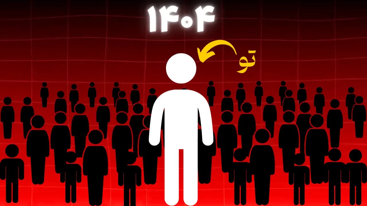 کاور ویدیوی تجربه اعضای چالش دایمون در سال ۱۴۰۴